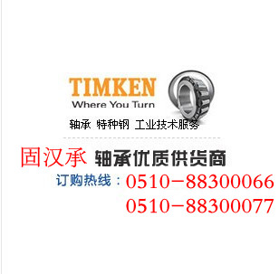 TIMKEN48365大写_beat365英超欧冠平台_sportstream365EE231400/231976CD48365大写_beat365英超欧冠平台_sportstream365地区无锡供应商，无锡最好的铁姆肯48365大写_beat365英超欧冠平台_sportstream365公司